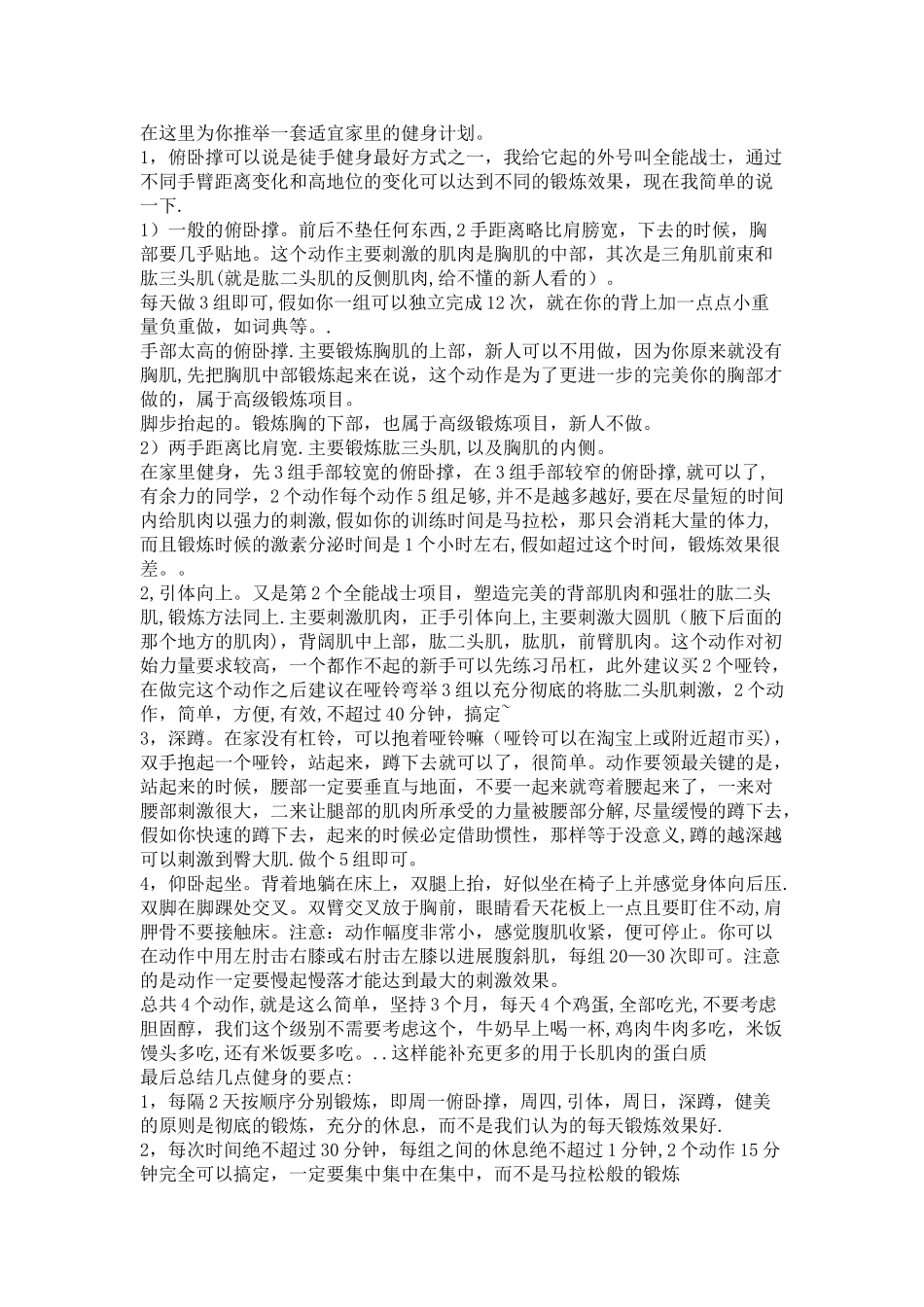 家居健身方案_第1页