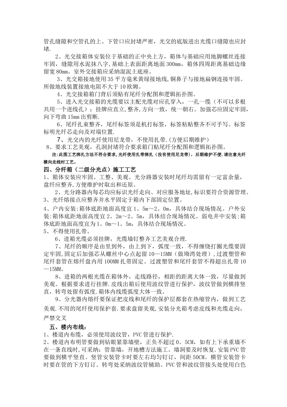 家客工程施工工艺质量要求以及安全管理办法_第2页