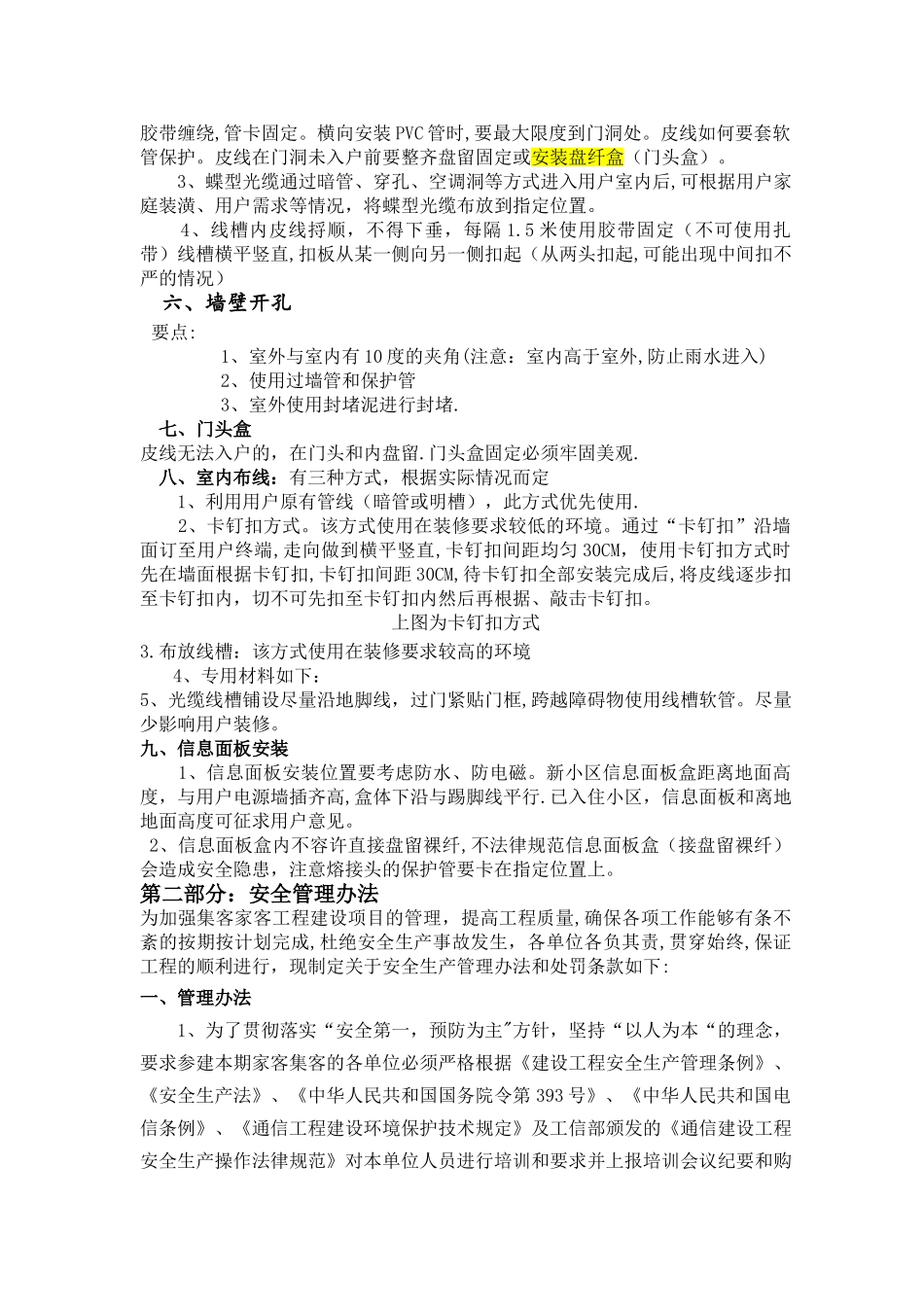 家客工程施工工艺质量要求以及安全管理办法_第3页