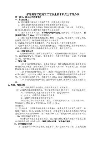 家客工程施工工艺质量要求以及安全管理办法