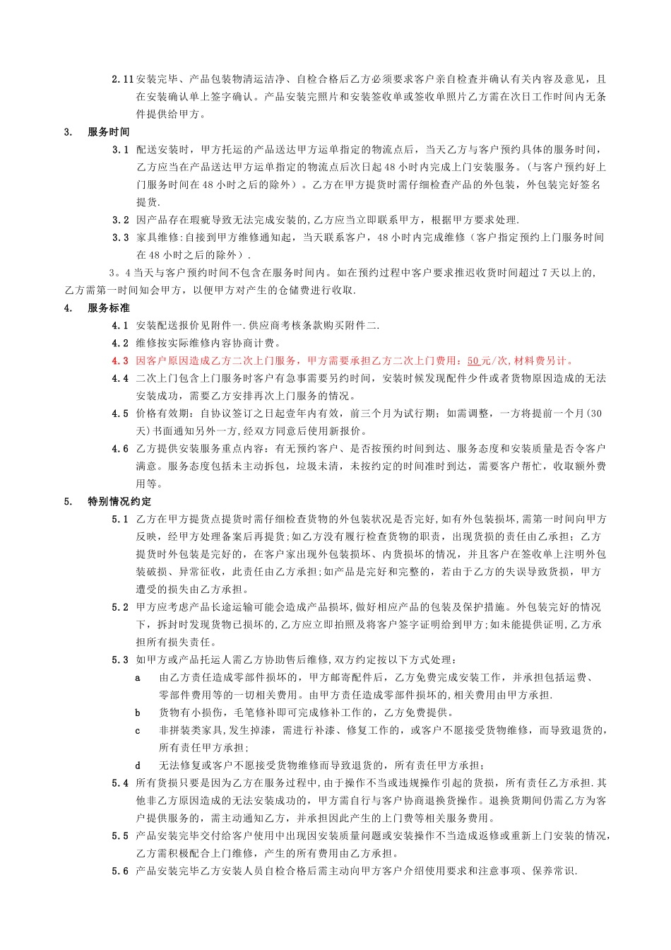 家居安装合同范本_第2页