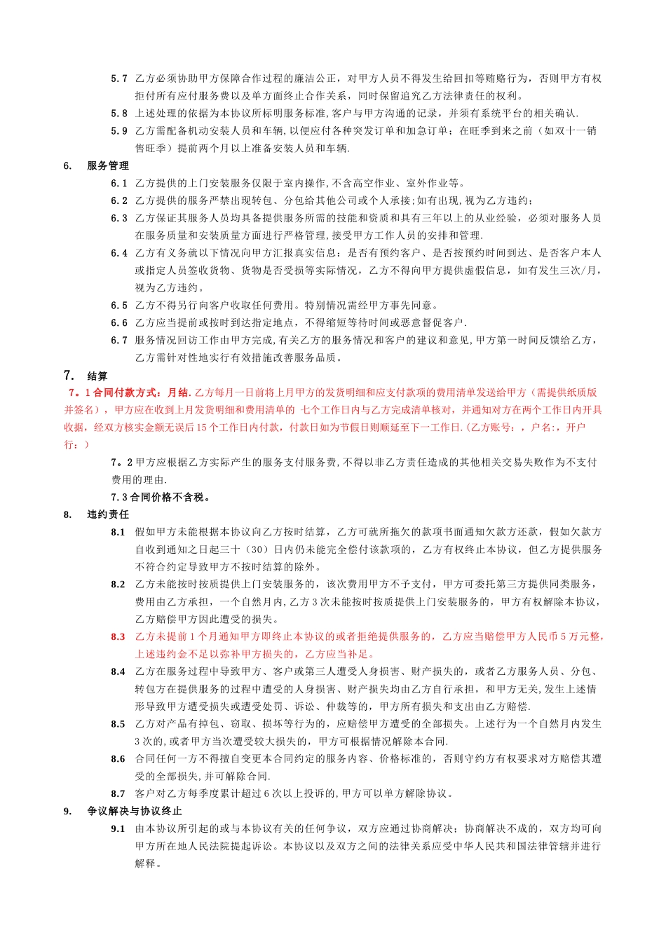 家居安装合同范本_第3页