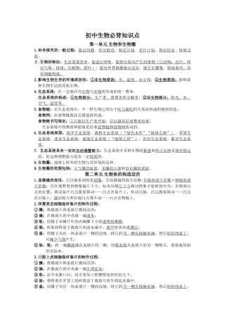 2025年新人教版初中生物全必背知识点