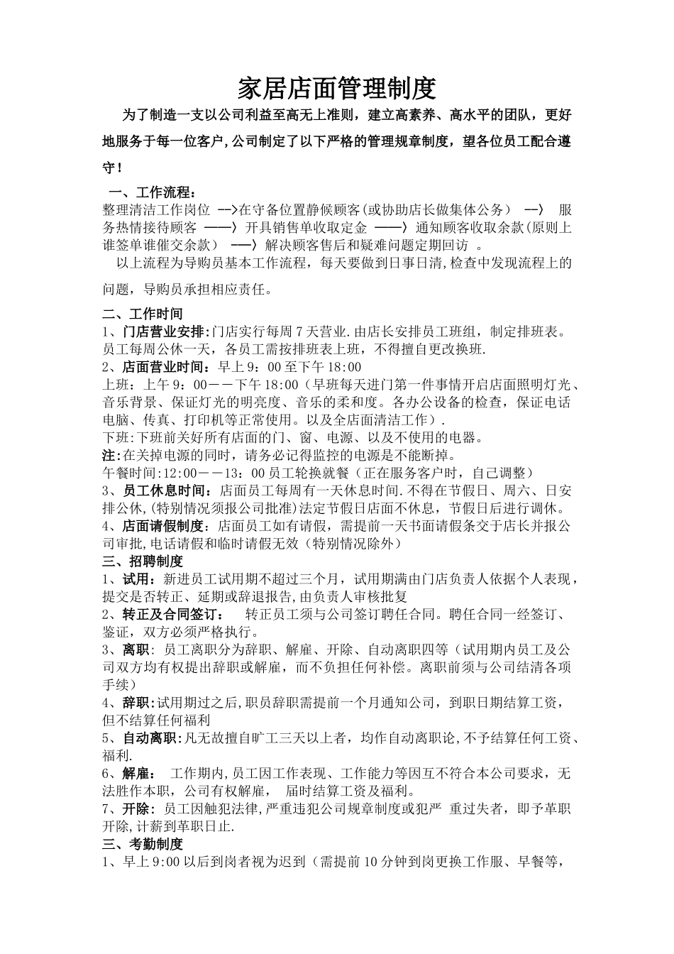 家居店面管理制度_第1页