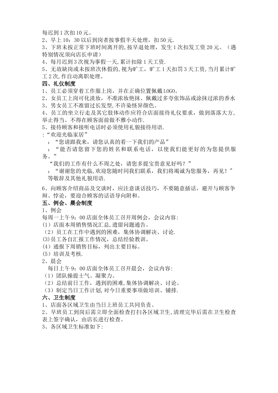 家居店面管理制度_第2页