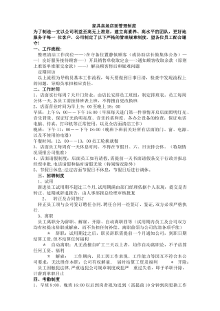 家居店面管理制度全