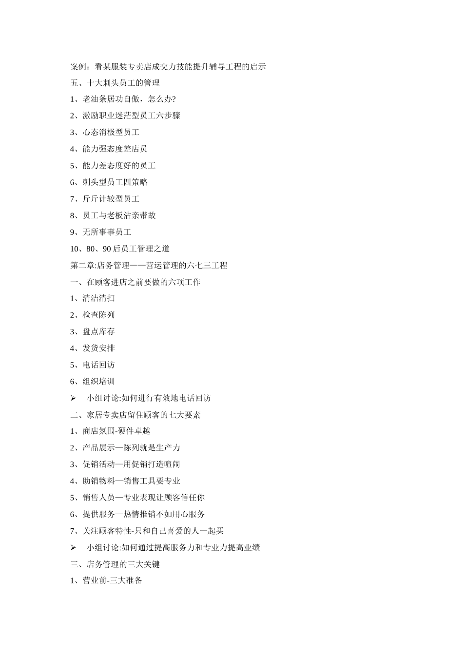 家居店面精细化管理_第3页