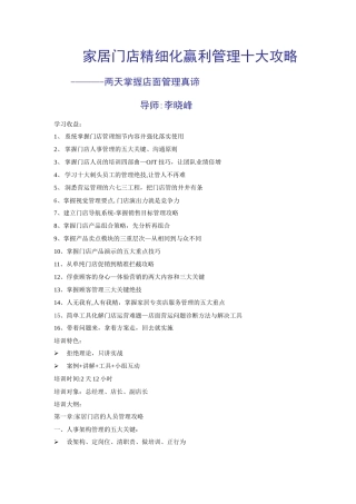 家居店面精细化管理