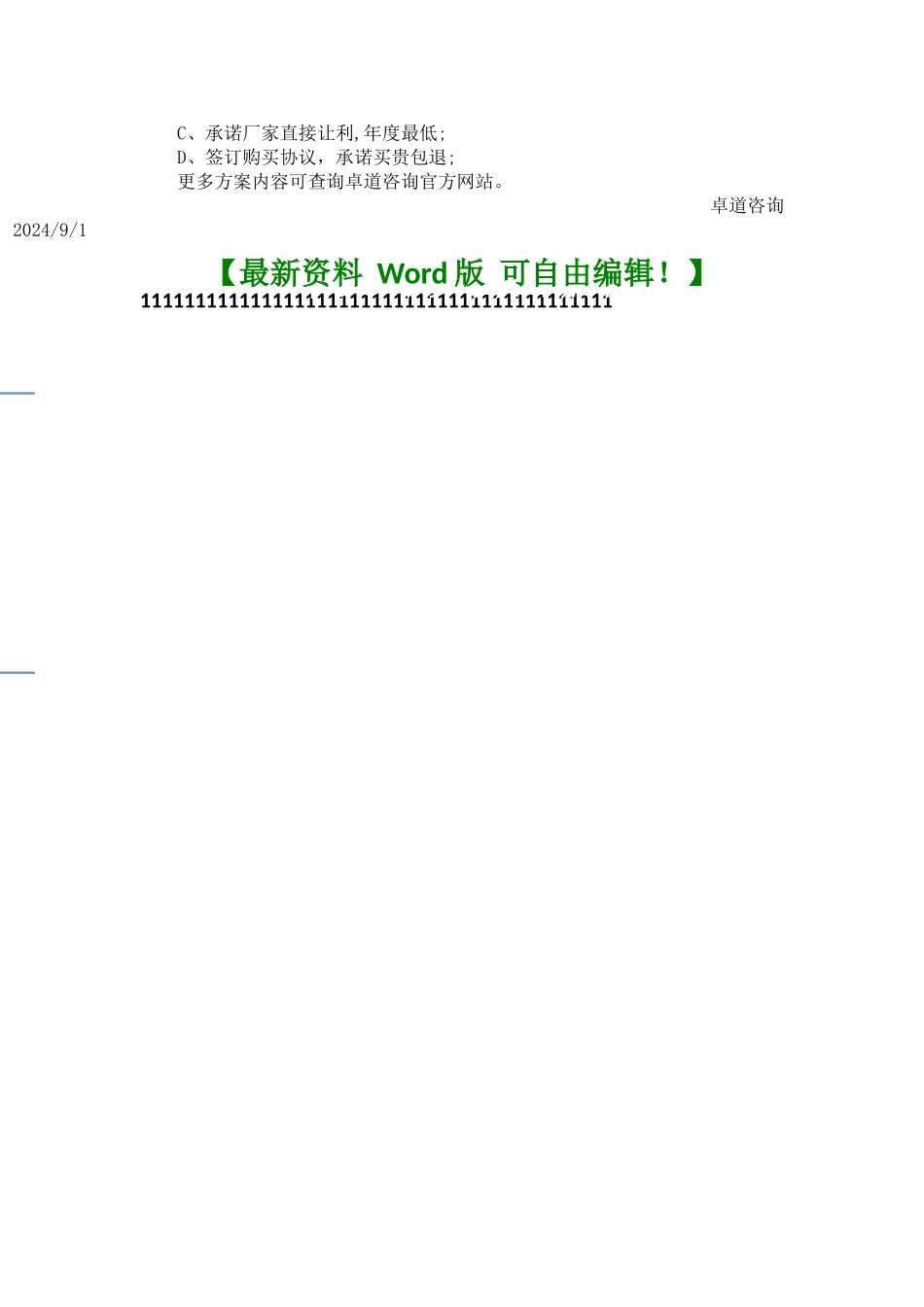 家居建材团购营销策划方案_第2页