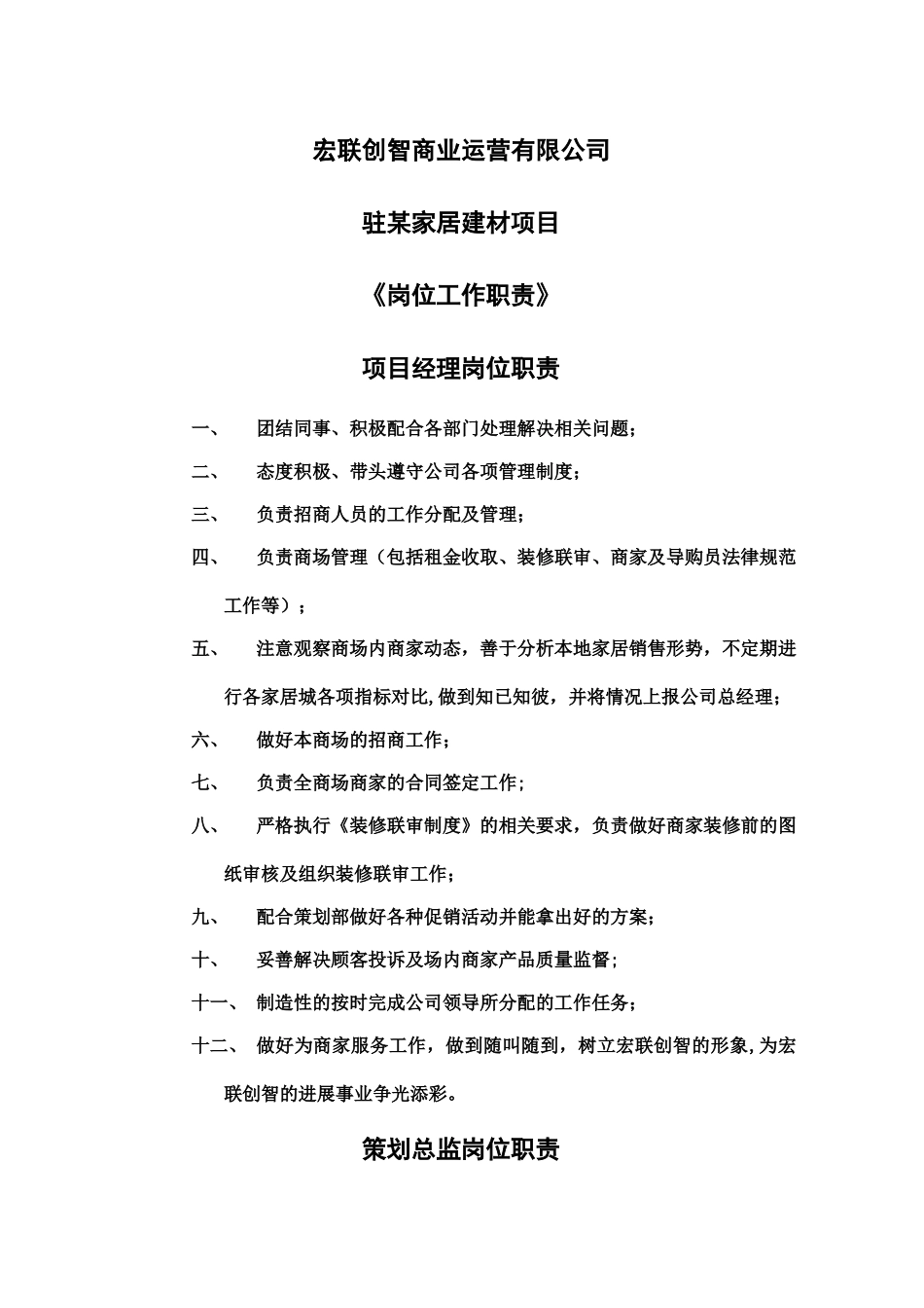 家居建材市场工作岗位职责_第1页