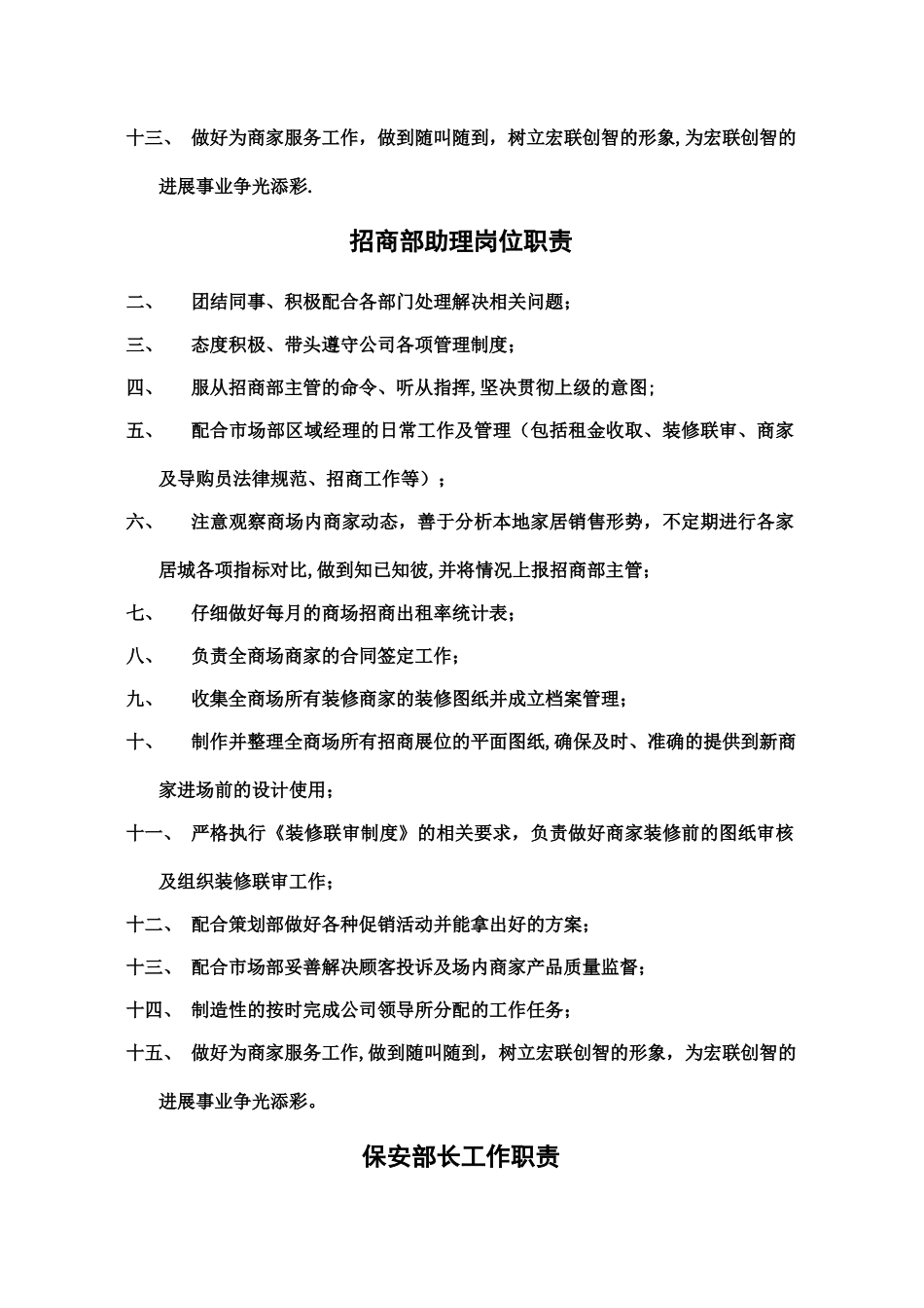 家居建材市场工作岗位职责_第3页