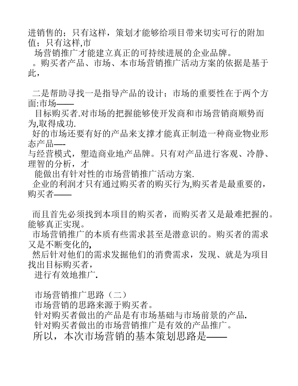 家居建材市场营销策划活动方案_第2页