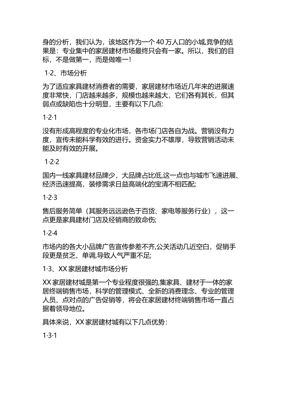 家居建材市场运营管理市场_第2页