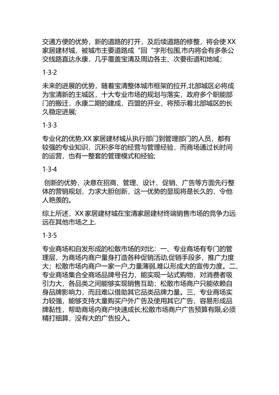 家居建材市场运营管理市场_第3页