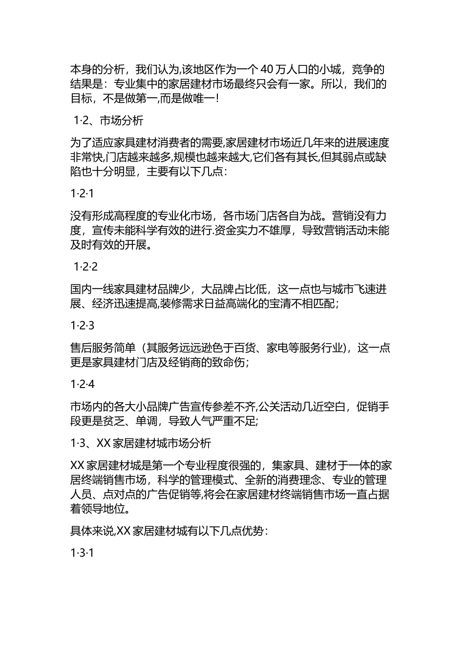 家居建材市场运营管理市场_第2页