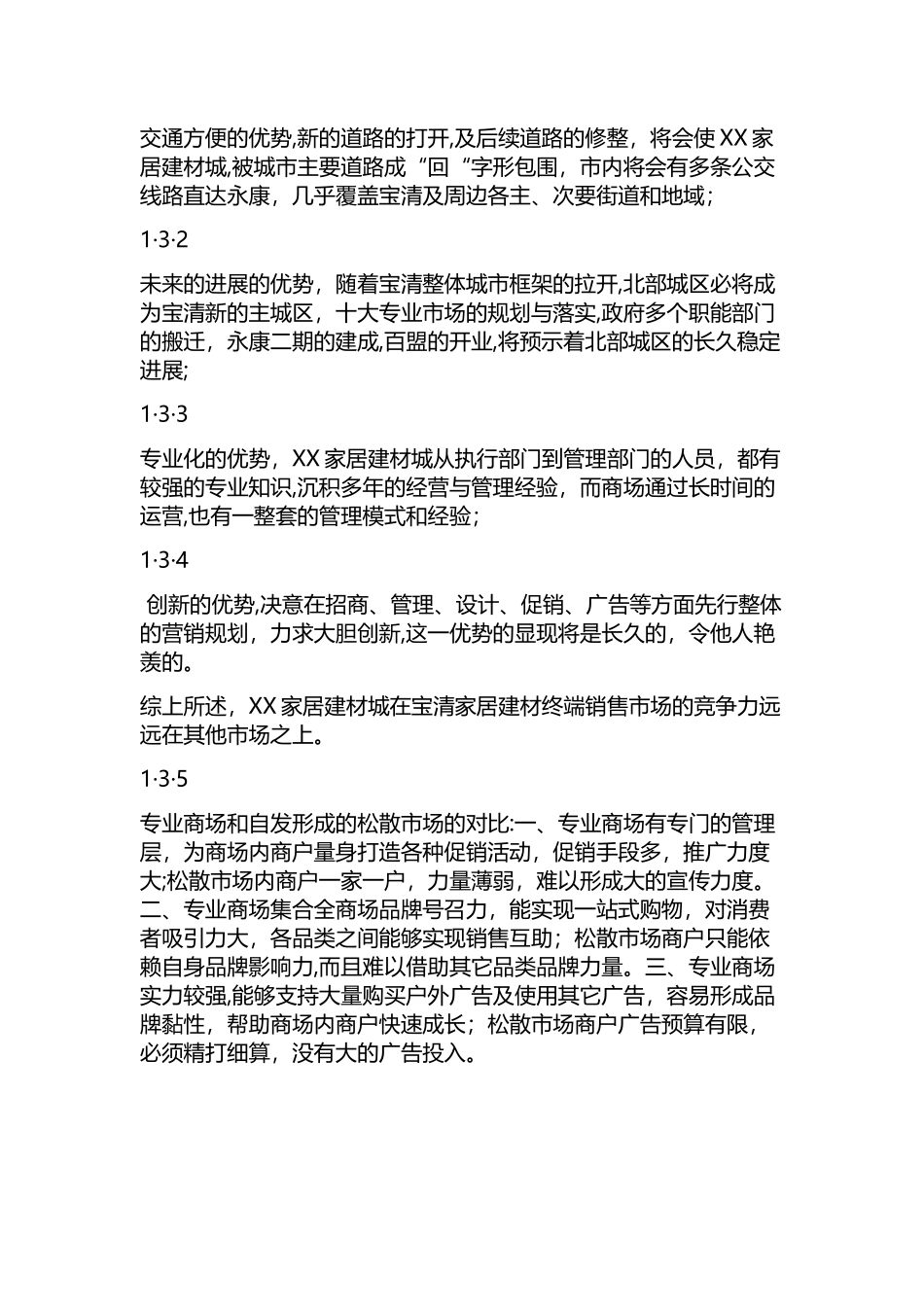 家居建材市场运营管理市场_第3页