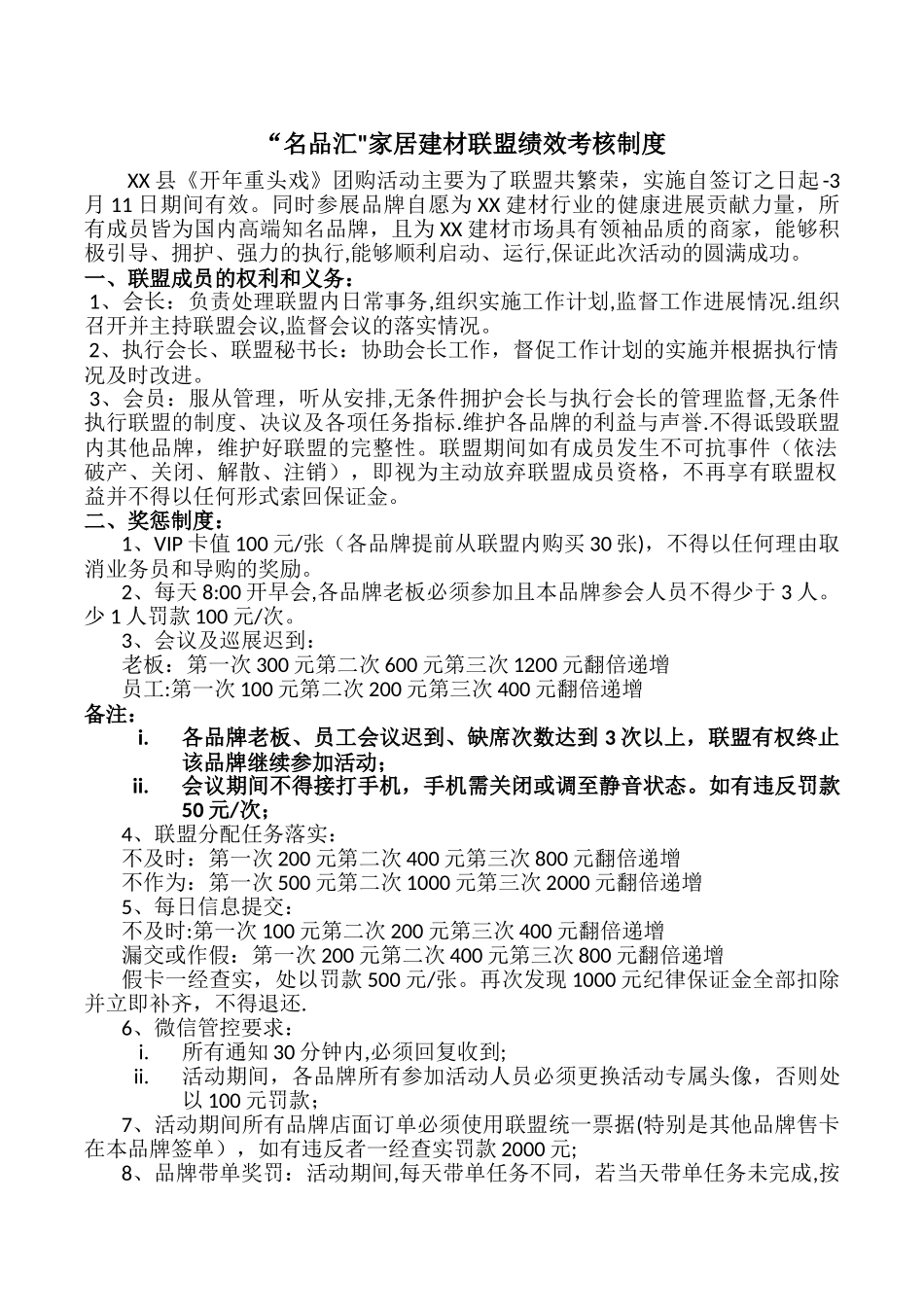 家居建材联盟制度_第1页