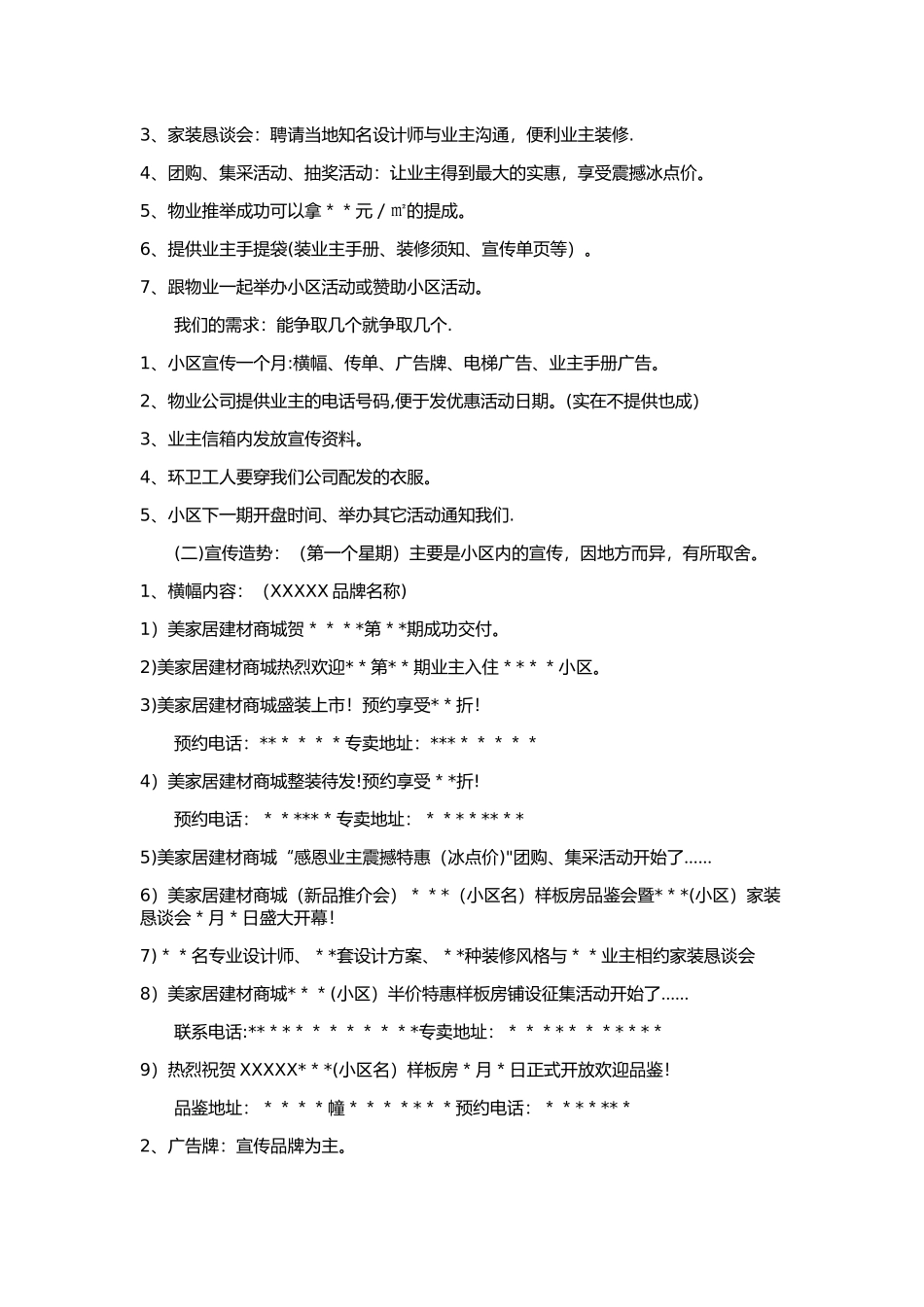 家居建材门店小区推广策划方案_第2页