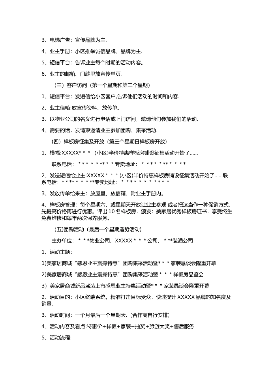 家居建材门店小区推广策划方案_第3页