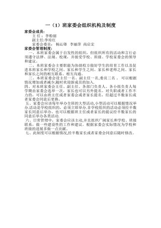 家委会管理制度