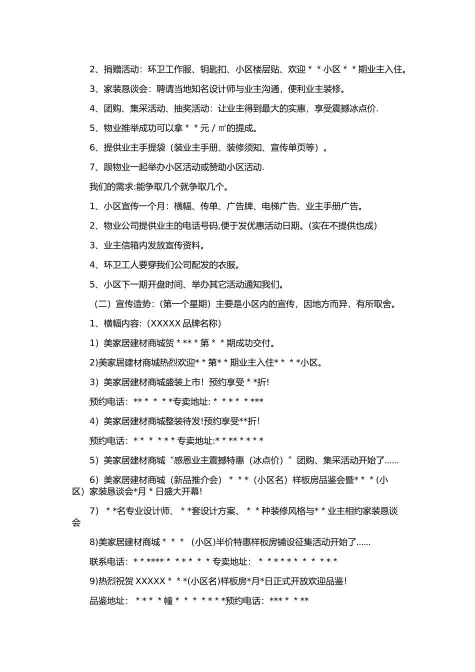 家居建材门店小区推广策划方案_第2页