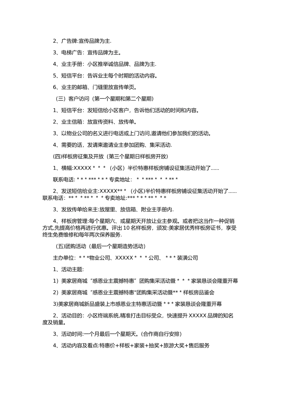 家居建材门店小区推广策划方案_第3页