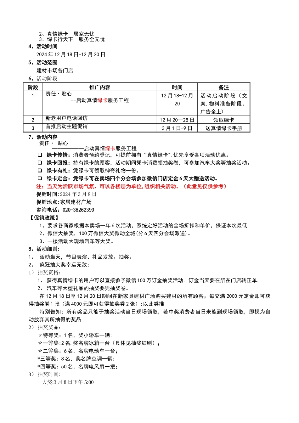 家居建材营销活动策划方案_第2页