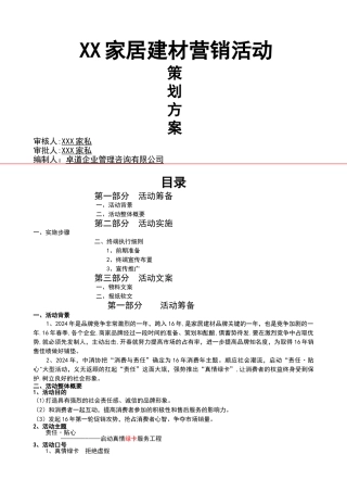 家居建材营销活动策划方案