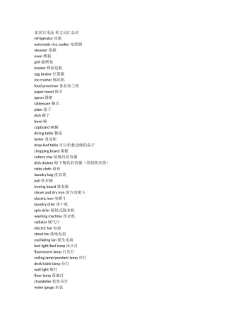 家居日用品-英文词汇总结