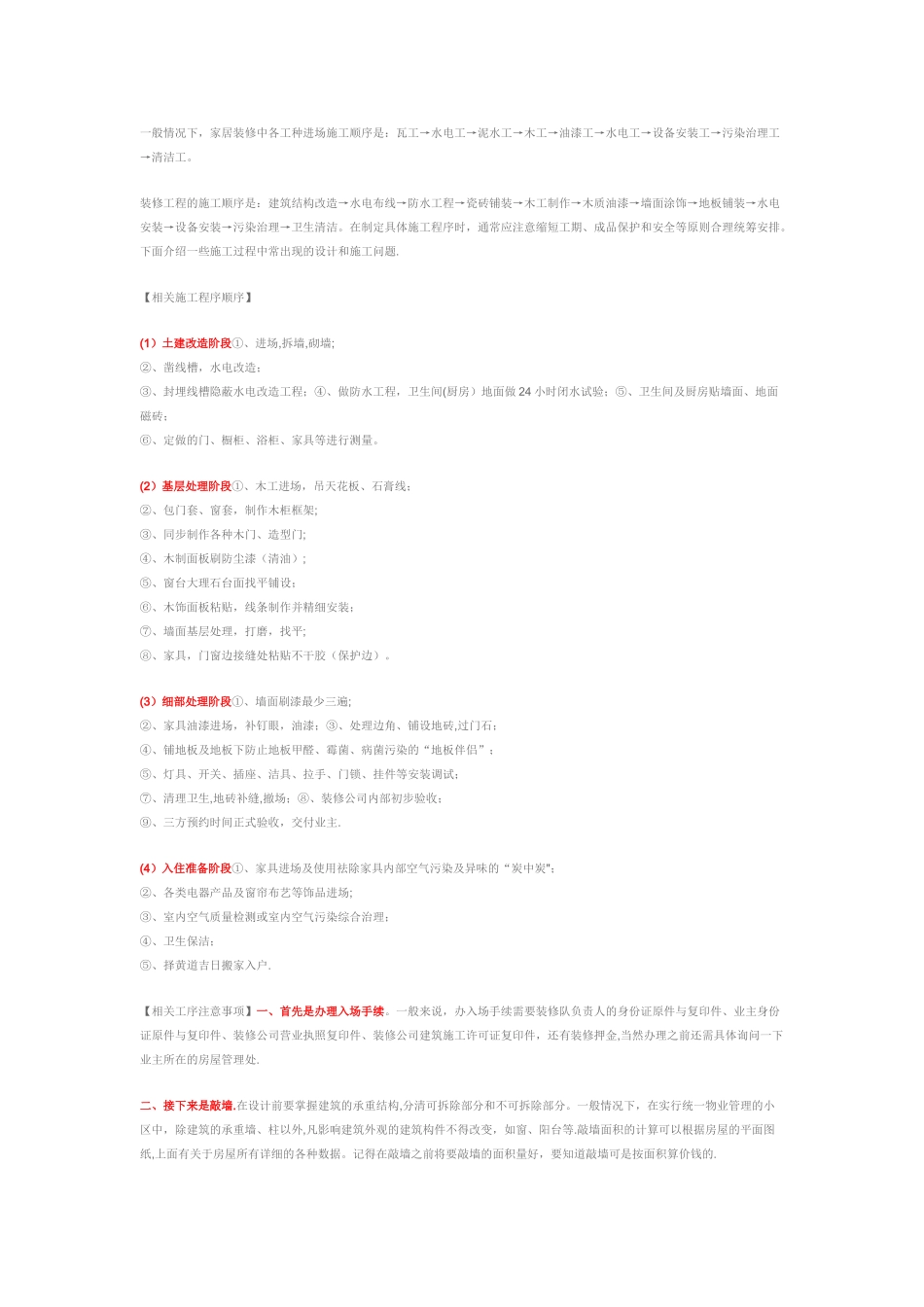 家居装修中各工种进场施工顺序_第1页