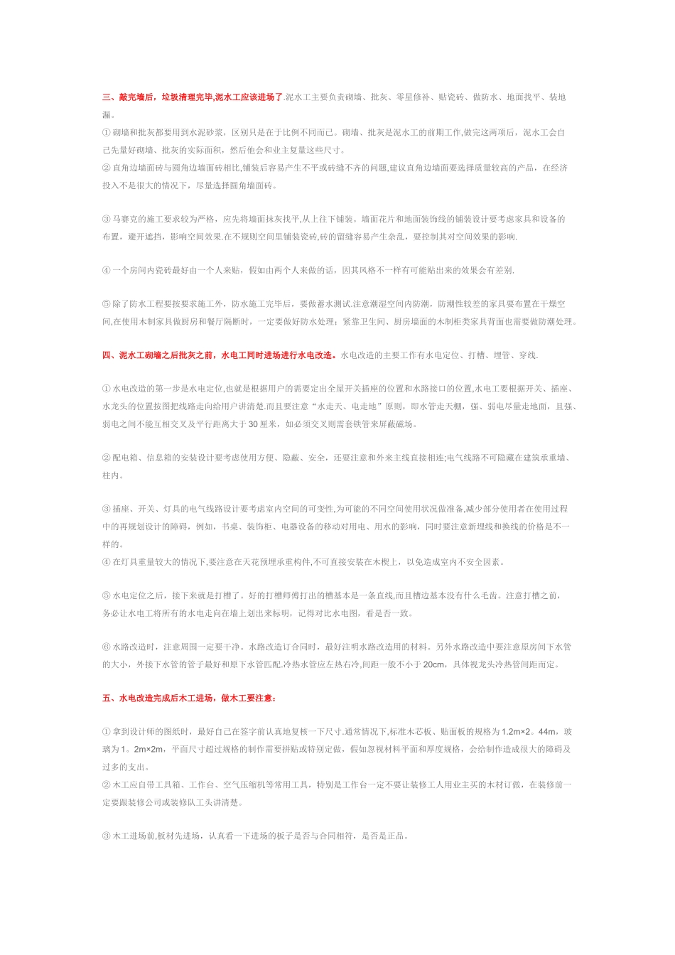 家居装修中各工种进场施工顺序_第2页