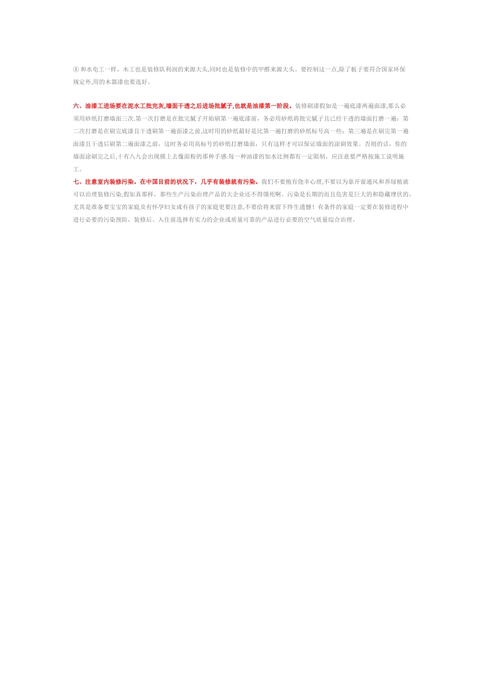 家居装修中各工种进场施工顺序_第3页