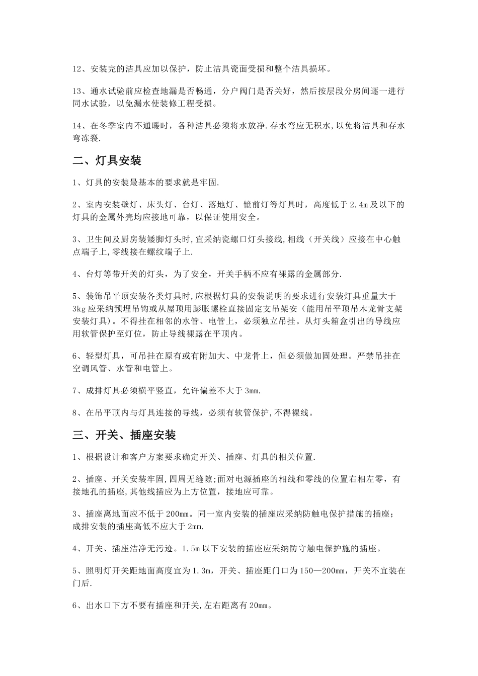 家居装饰主材施工验收标准_第2页