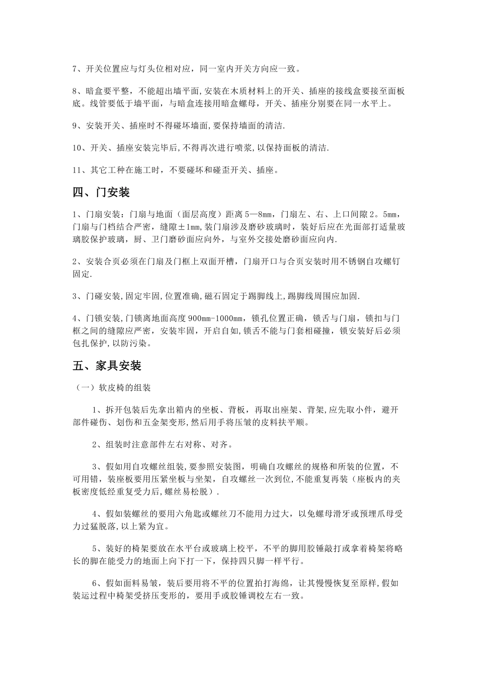 家居装饰主材施工验收标准_第3页