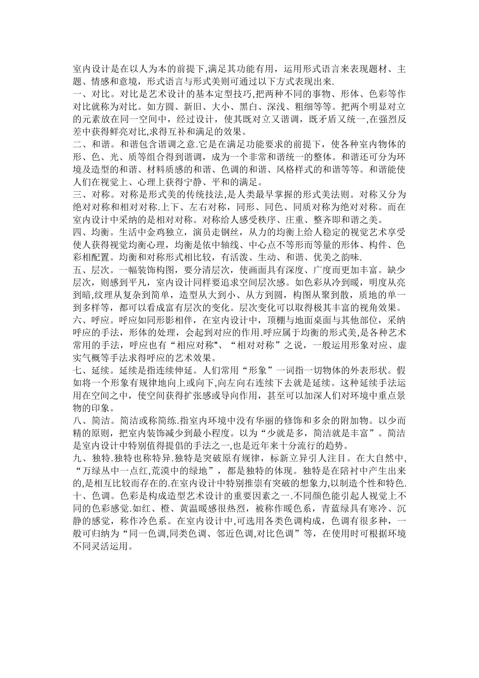 家居设计十种表现手法_第1页