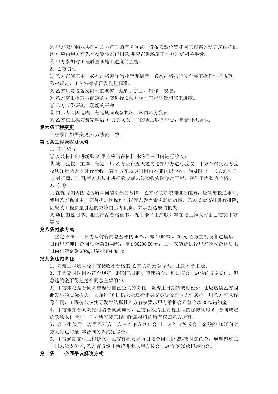 家居舒适系统工程安装合同_第2页