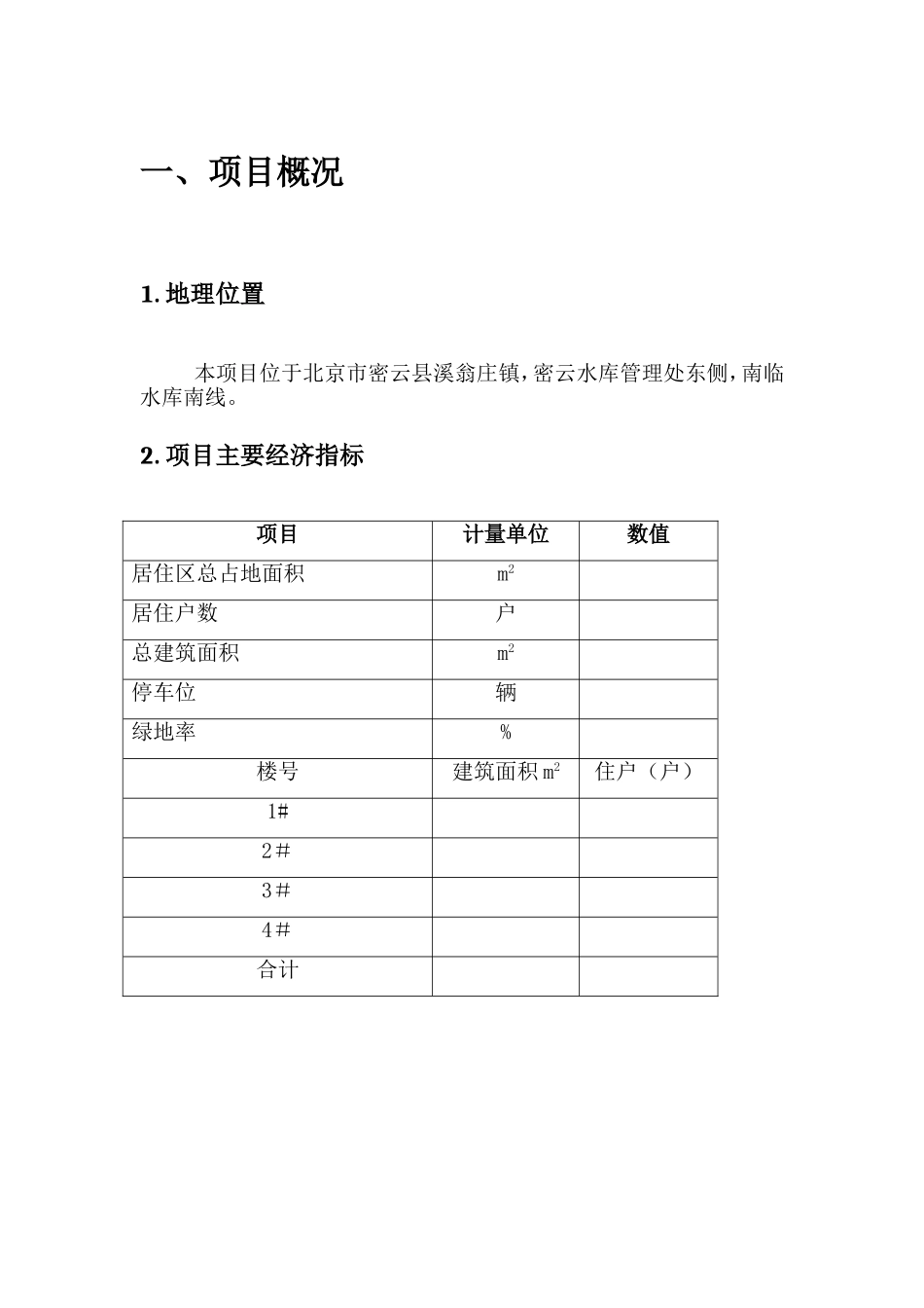 家属院物业管理方案_第3页