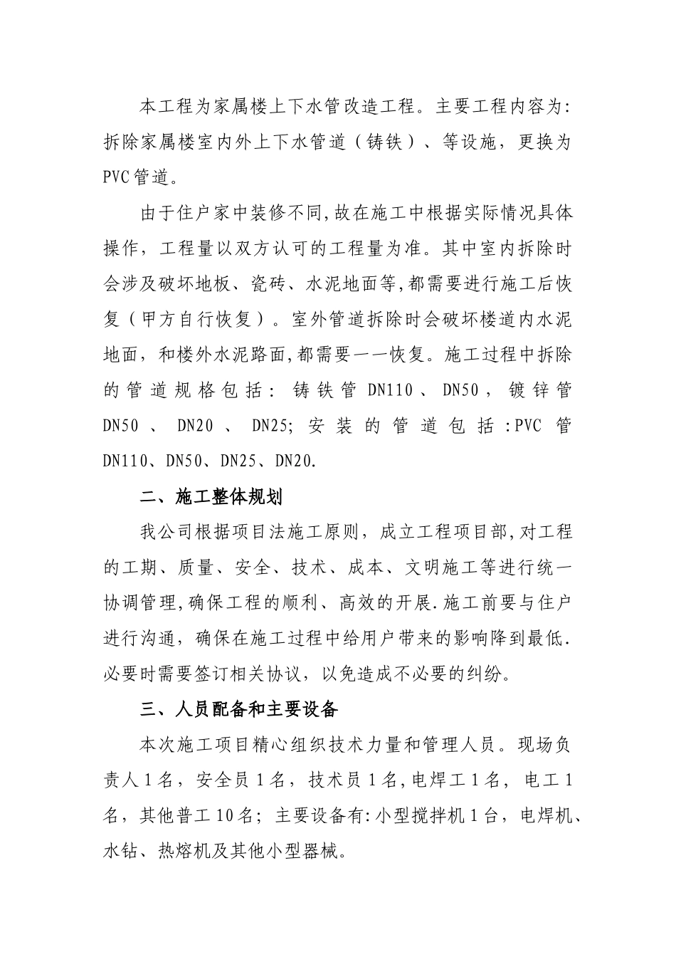 家属楼内给排水改造工程施工方案_第2页