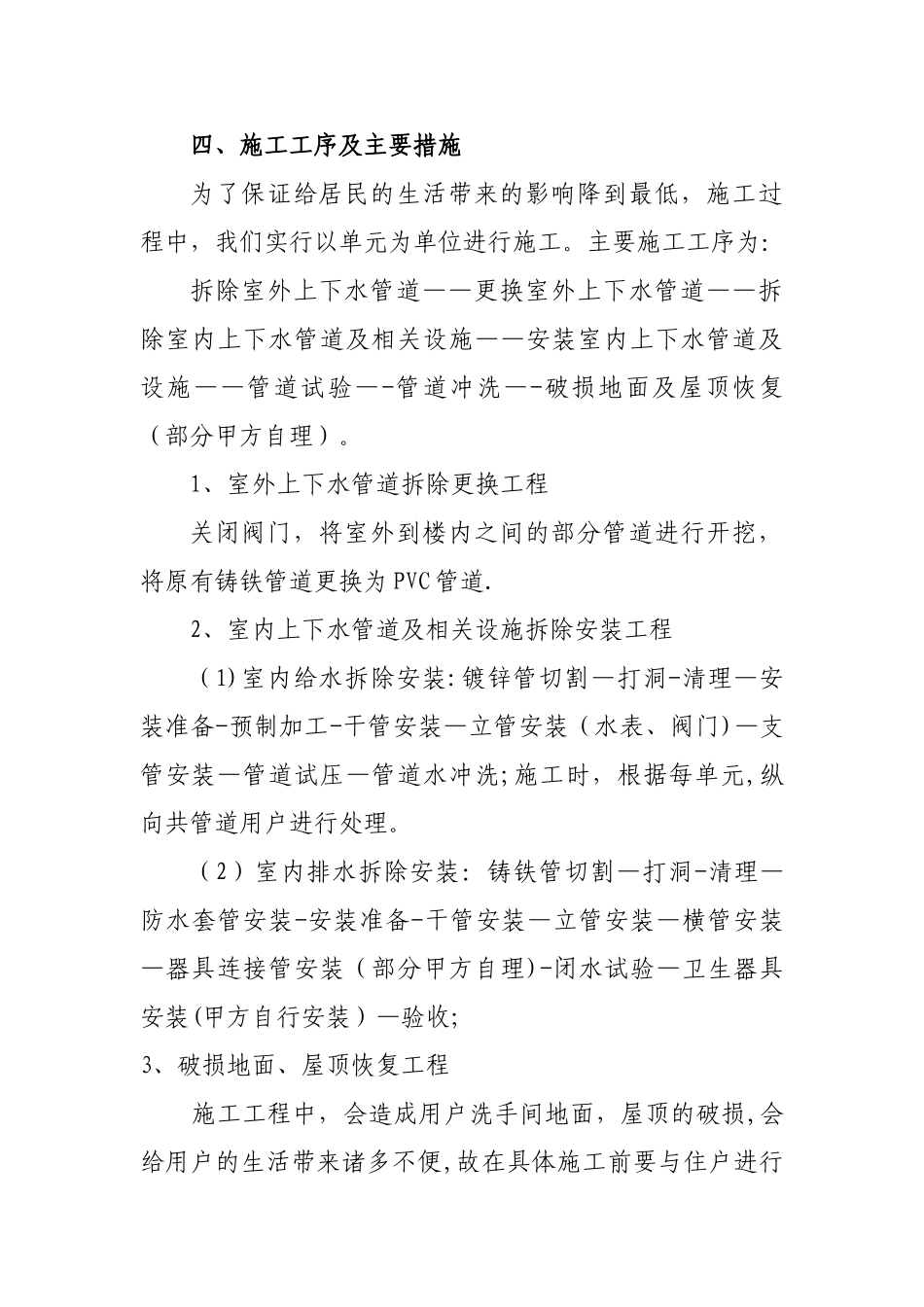 家属楼内给排水改造工程施工方案_第3页