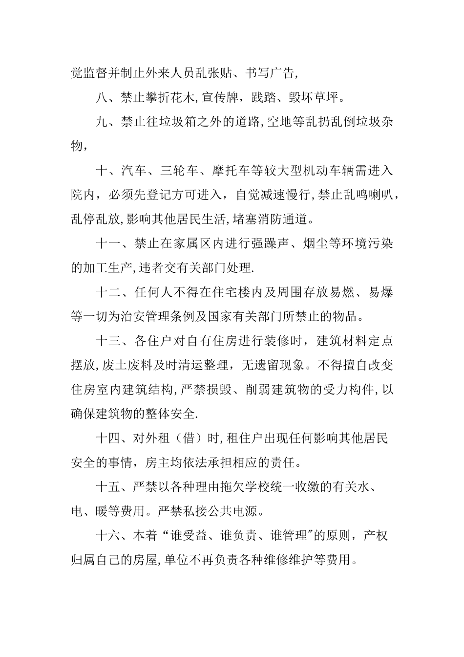 家属院管理制度_第2页