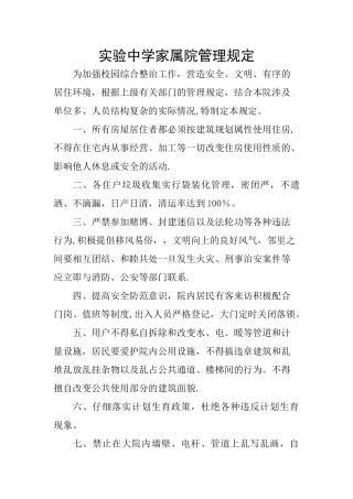 家属院管理制度