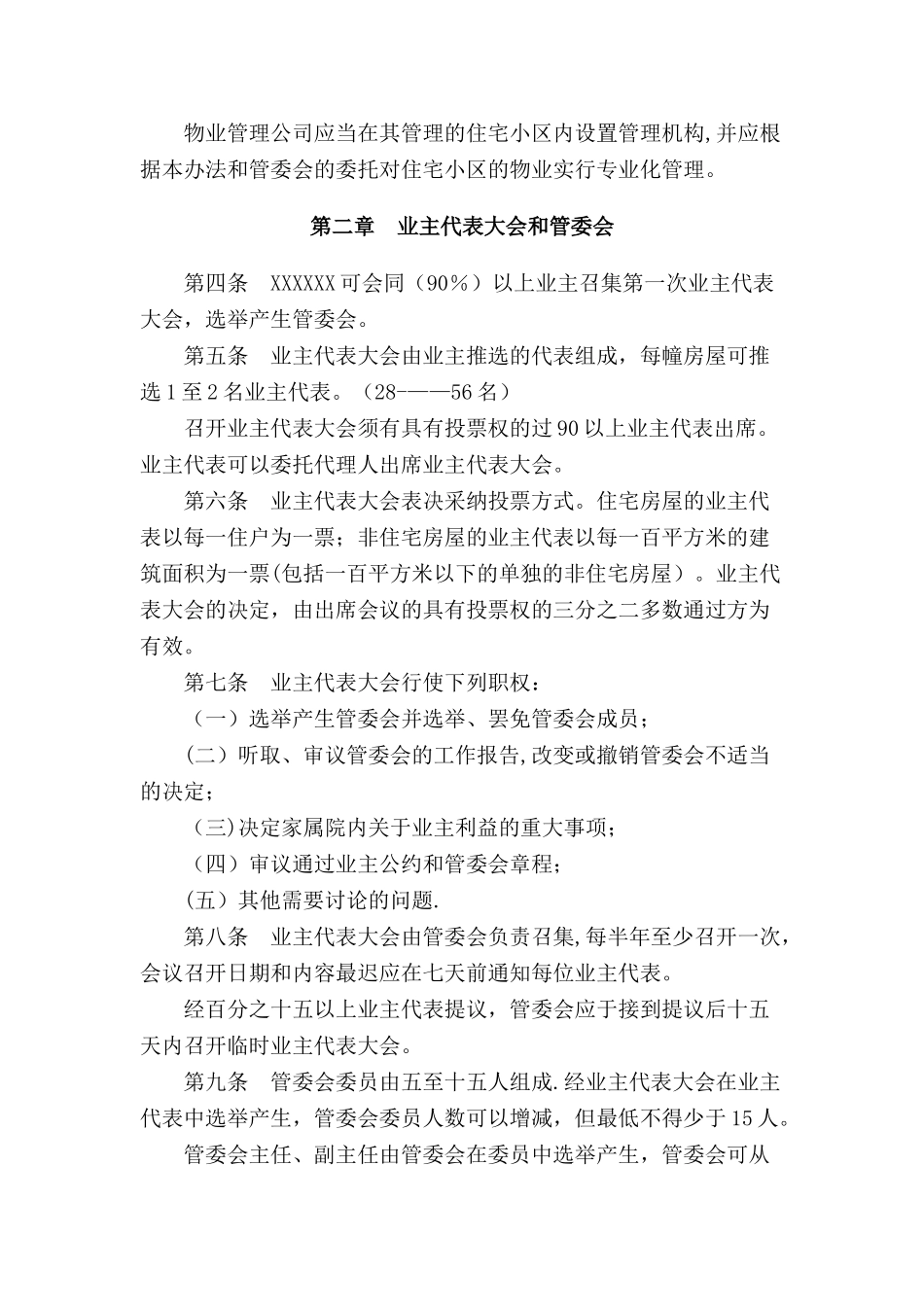 家属院物业管理的方案_第2页