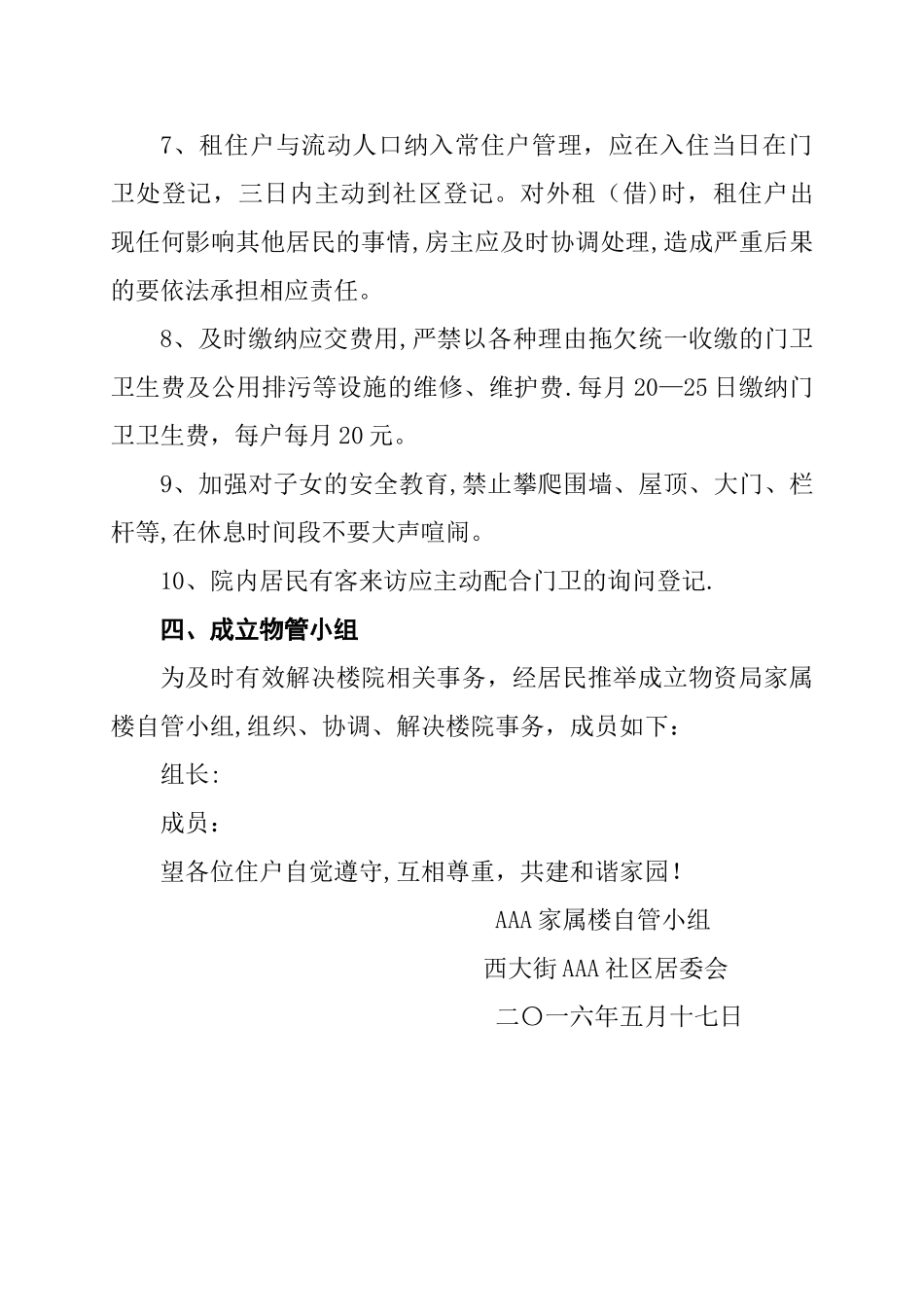 家属院综合管理制度_第3页