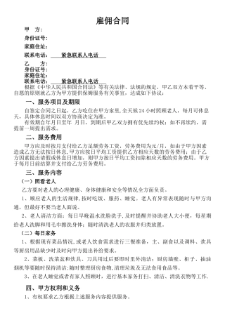 家庭住家保姆聘用合同