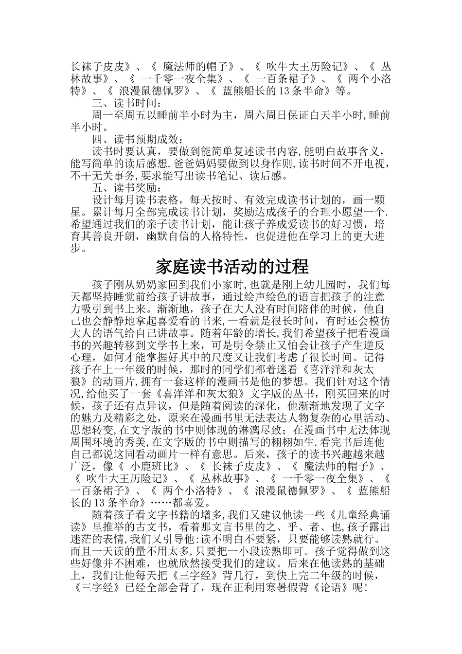 家庭亲子读书计划_第2页