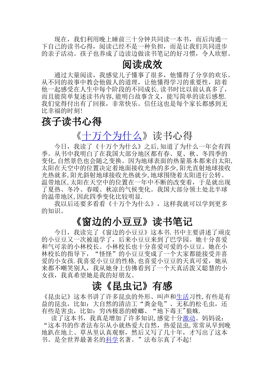 家庭亲子读书计划_第3页