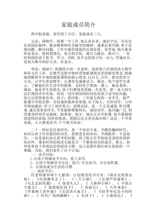 家庭亲子读书计划