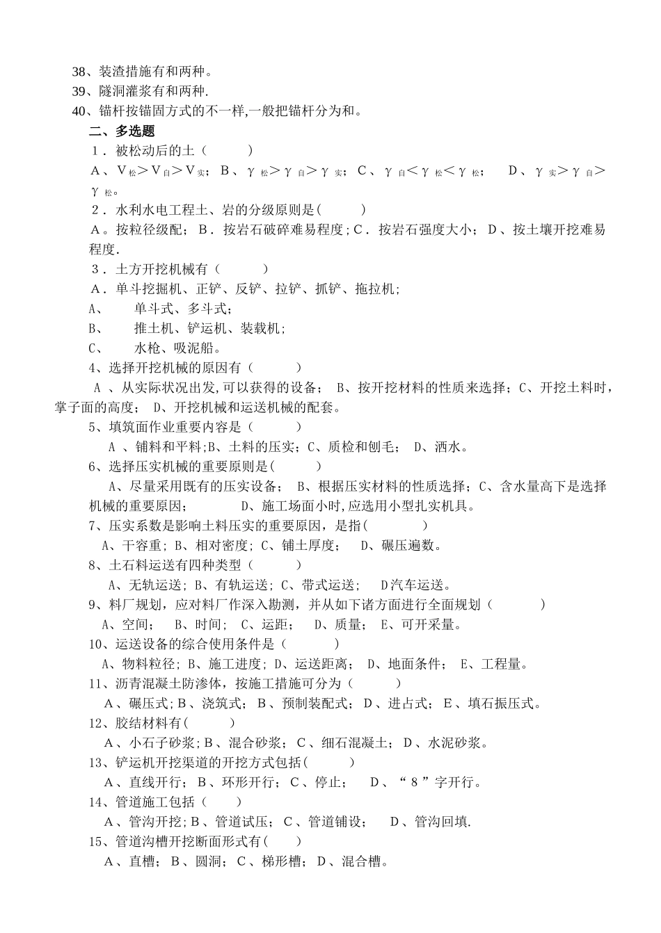 2025年沈阳农业大学水利水电工程专业专升本水利施工综合测试剖析_第2页