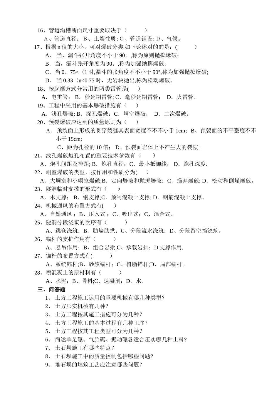 2025年沈阳农业大学水利水电工程专业专升本水利施工综合测试剖析_第3页