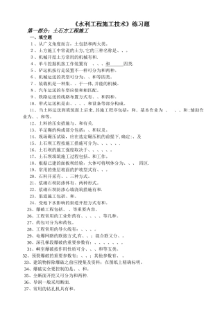 2025年沈阳农业大学水利水电工程专业专升本水利施工综合测试剖析